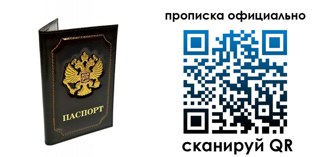 прописка поиск в Домодедово