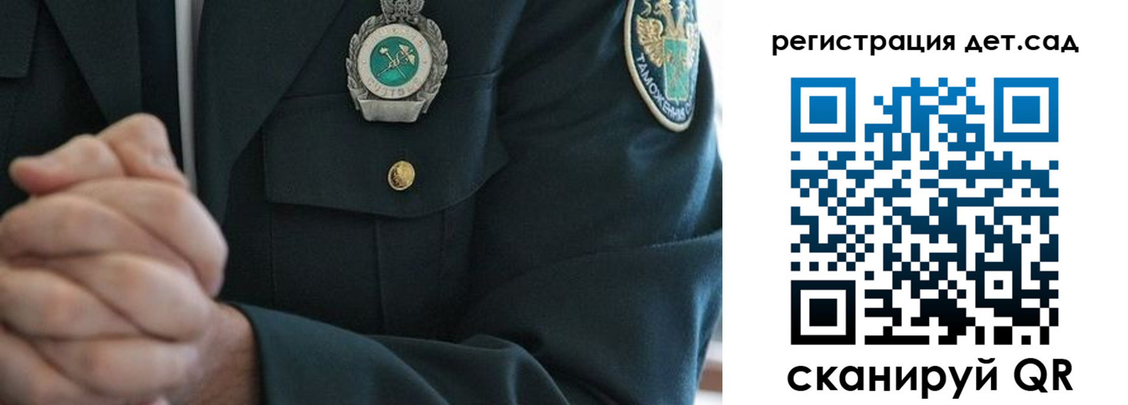 регистрация для дет. сада в Домодедово
